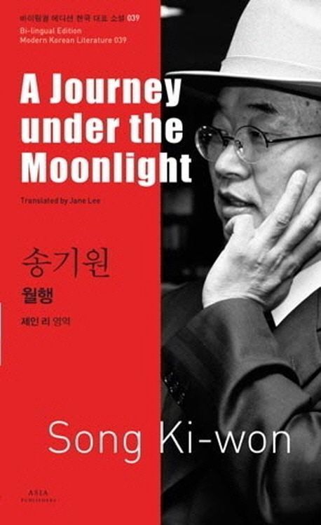 송기원: 월행(A Journey under the Moonlight)(아시아 제공)