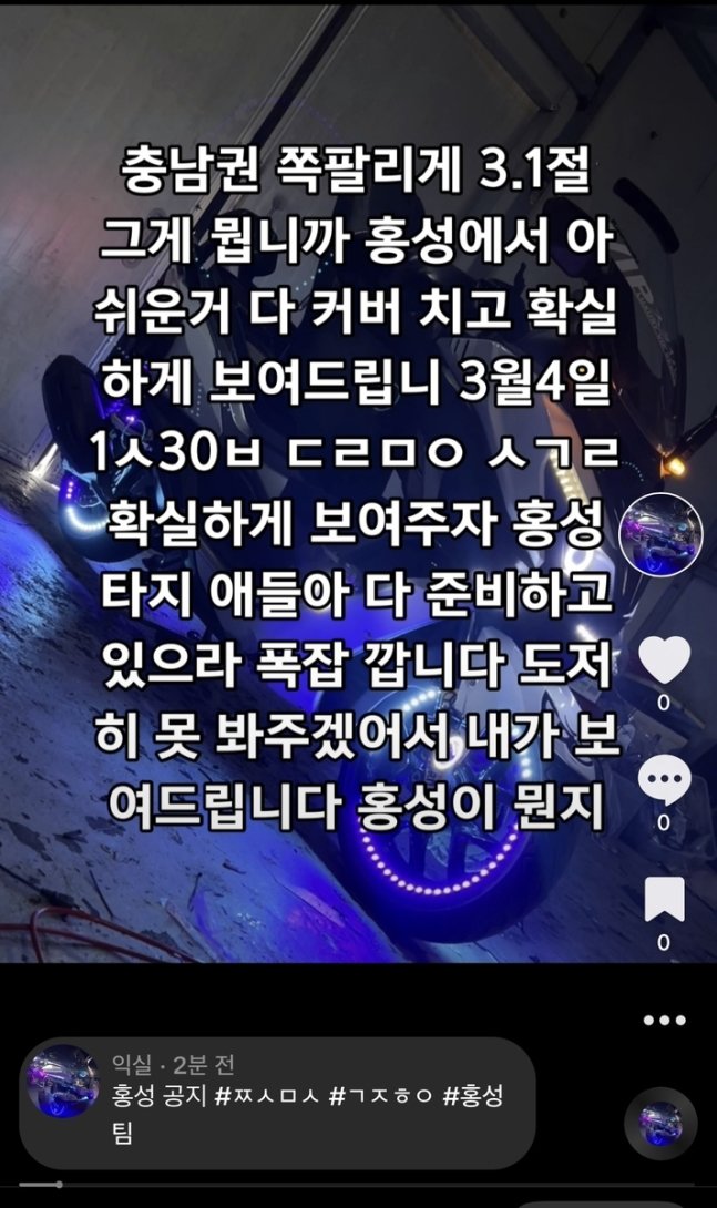 A 군이 올린 SNS 모의글. 충남경찰청 제공