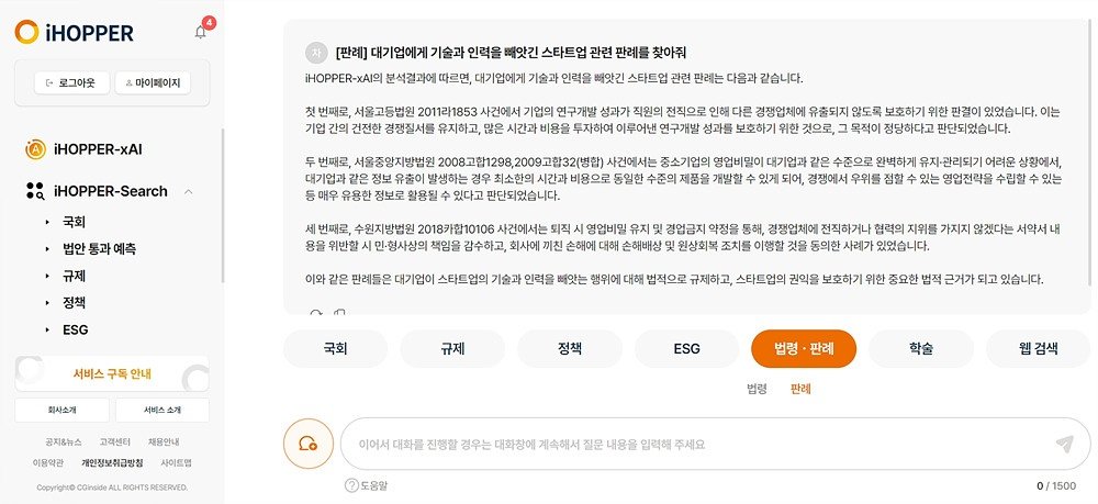 아이호퍼-xAI의 법령·판례 세부 설정을 선택해 질문을 한 화면 / 출처=씨지인사이드