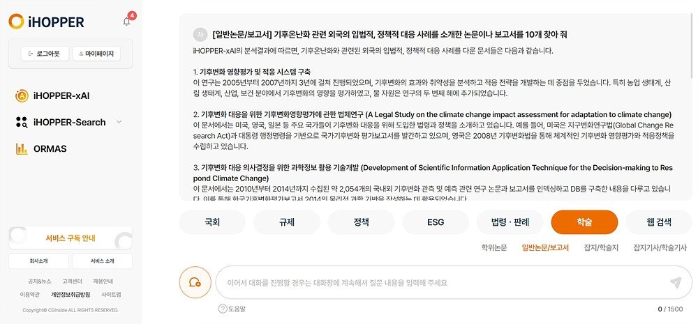 아이호퍼-xAI의 학술 설정에서 논문, 보고서를 검색한 모습 / 출처=씨지인사이드