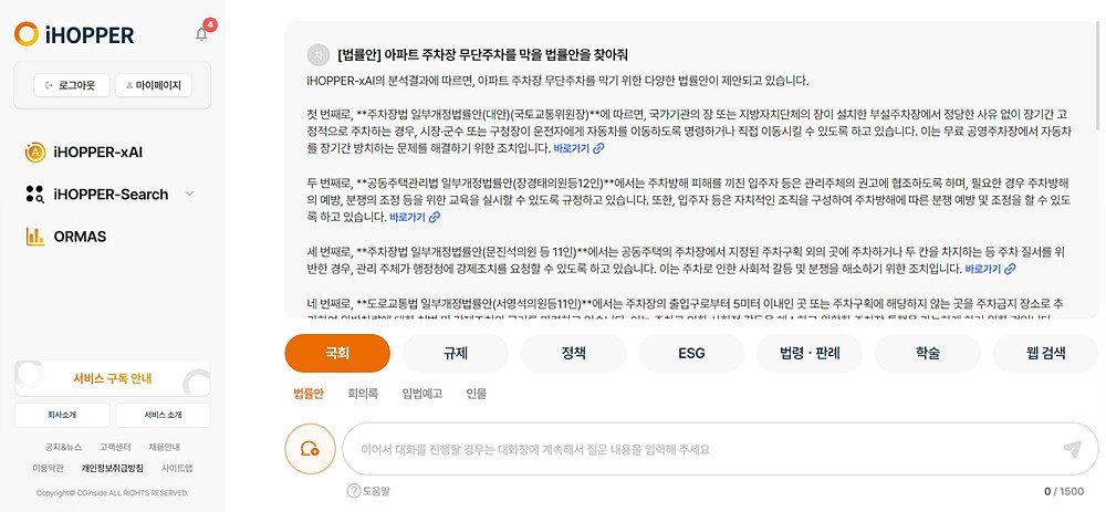 아이호퍼-xAI의 국회 세부 설정을 선택해 질문을 한 화면 / 출처=씨지인사이드