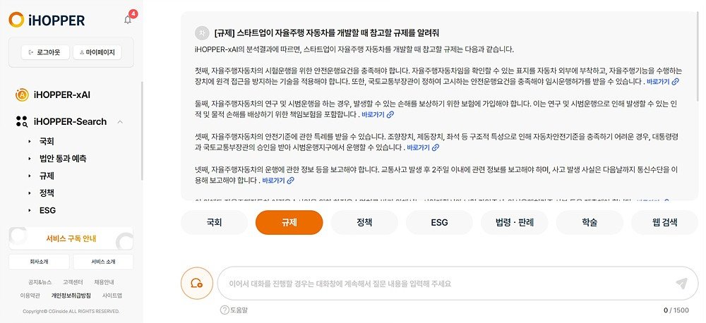 아이호퍼-xAI의 규제 세부 설정을 선택해 질문을 한 화면 / 출처=씨지인사이드