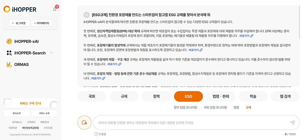 아이호퍼-xAI의 ESG 세부 설정을 선택해 질문을 한 화면 / 출처=씨지인사이드