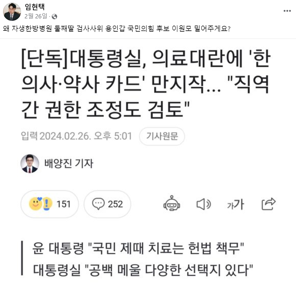 임현택 대한의사협회 회장 페이스북 캡처