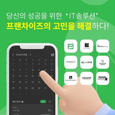 사진제공=휴이엠컴퍼니