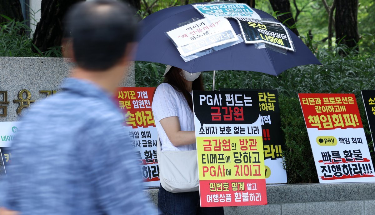 티몬·위메프(티메프) 피해자가 지난 7일 오후 서울 여의도 금융감독원 앞에서 여행상품 환불 지원방안을 촉구하는 릴레이 우산 시위를 진행하고 있다.ⓒ News1