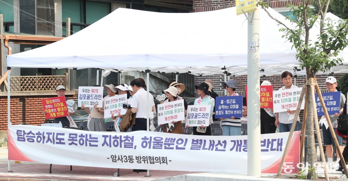 서울 강동구 암사역사공원역 앞에선 주민들이 혼잡도 대책 등에 대한 항의 시위를 했습니다.