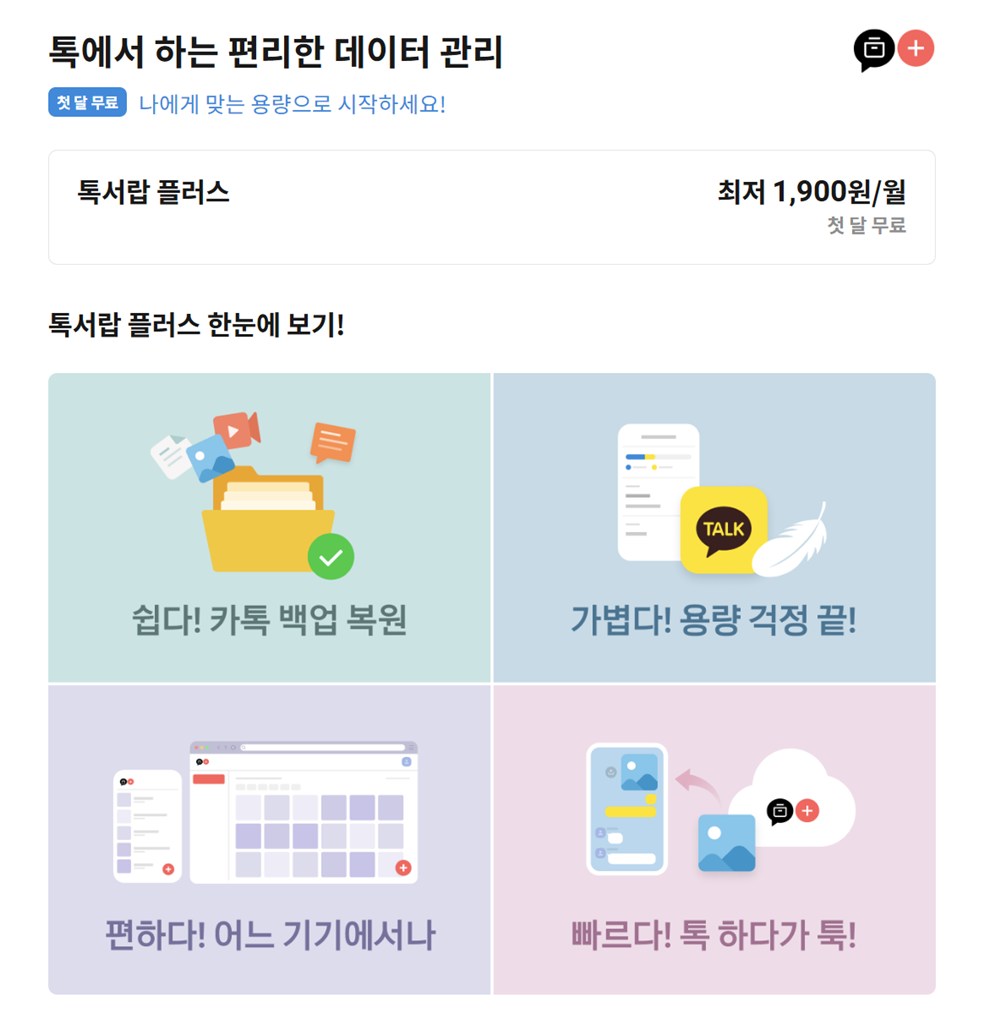 톡서랍 플러스 / 출처=카카오톡