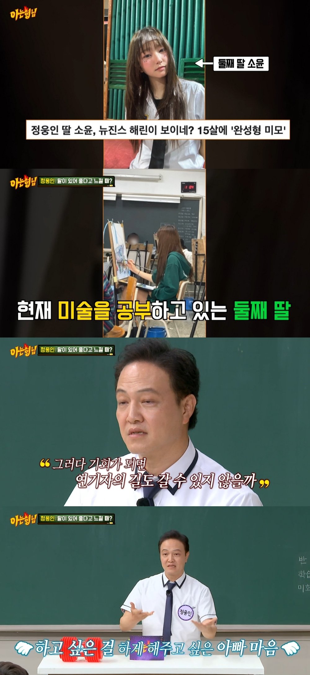 ‘아는형님’ 방송화면 갈무리