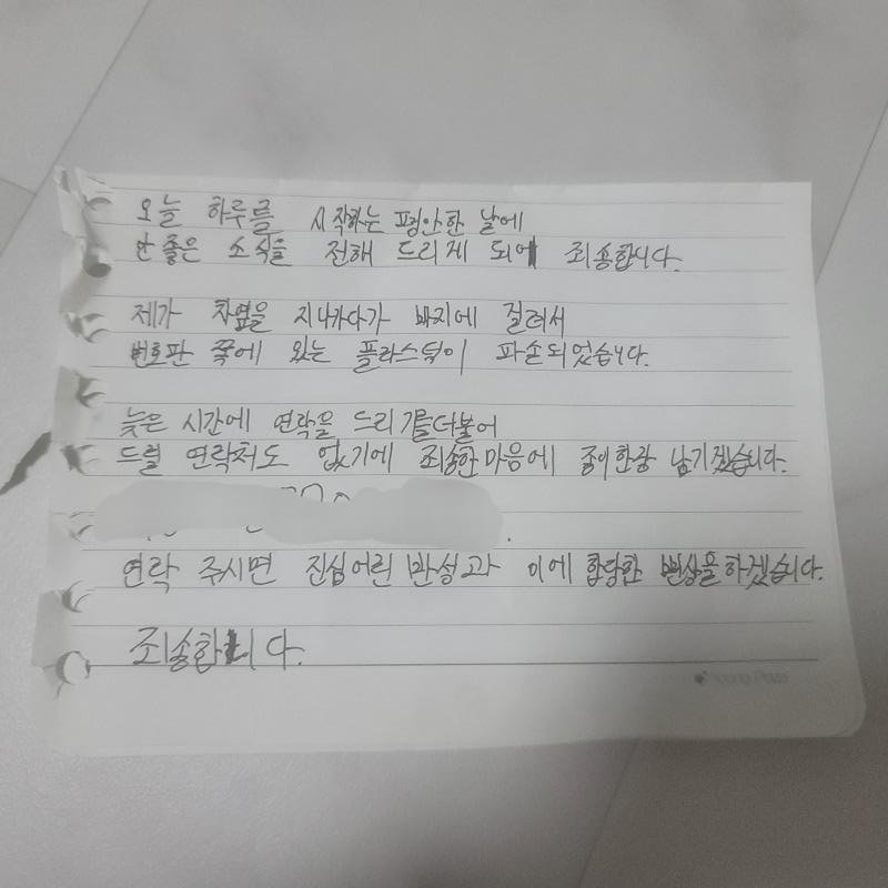 가해자가 남긴 쪽지. 온라인 커뮤니티 ‘보배드림’ 캡처