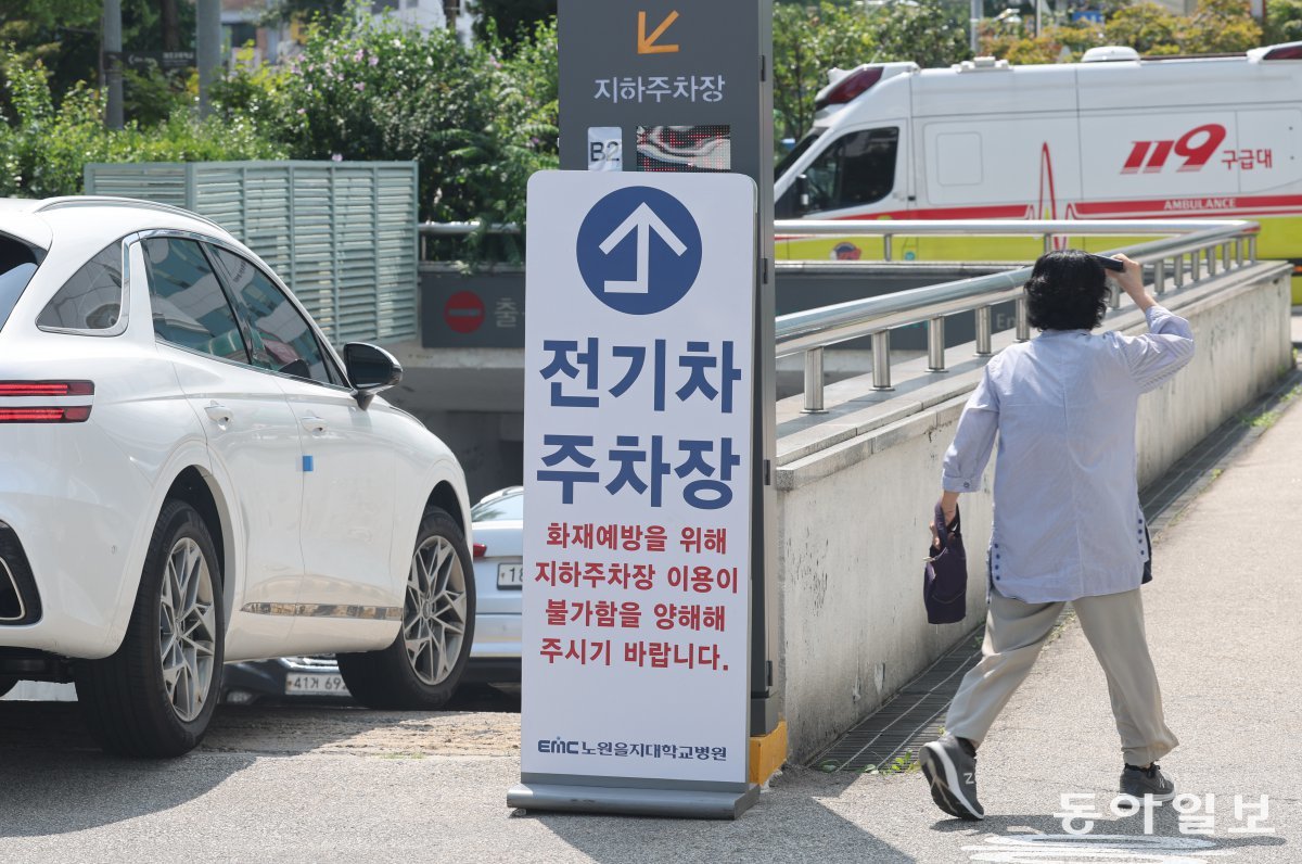 14일 서울 노원구 노원을지병원 지하주차장 입구에 전기차는 지하주차장 이용이 불가능하다는 안내문이 세워져 있다. 이한결 기자 always@donga.com