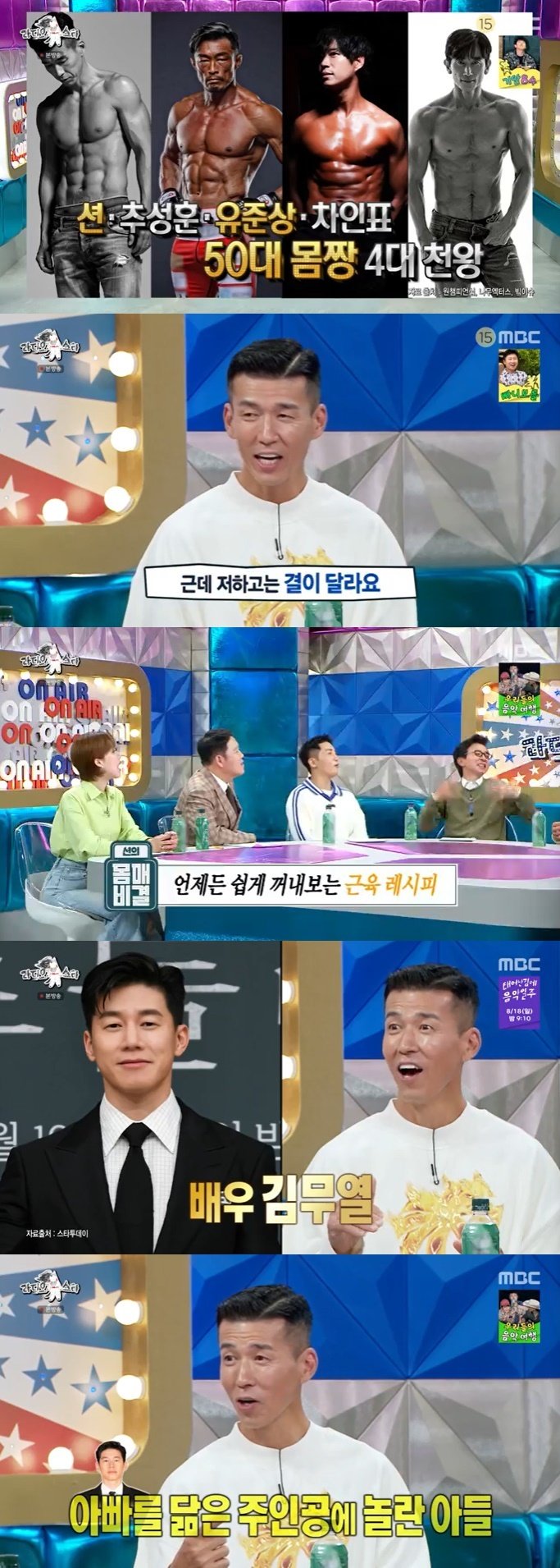 MBC ‘라디오스타’ 캡처