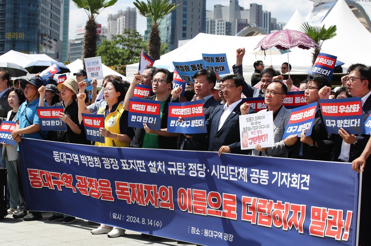 14일 오전 대구 동구 동대구역 앞 광장에서 예정된 ‘박정희광장 표지판 제막식’을 앞두고 박정희광장 표지판 설치를 규탄하는 정당·시민단체 관계자들이 공동 기자회견을 열고 있다. 2024.8.14/뉴스1