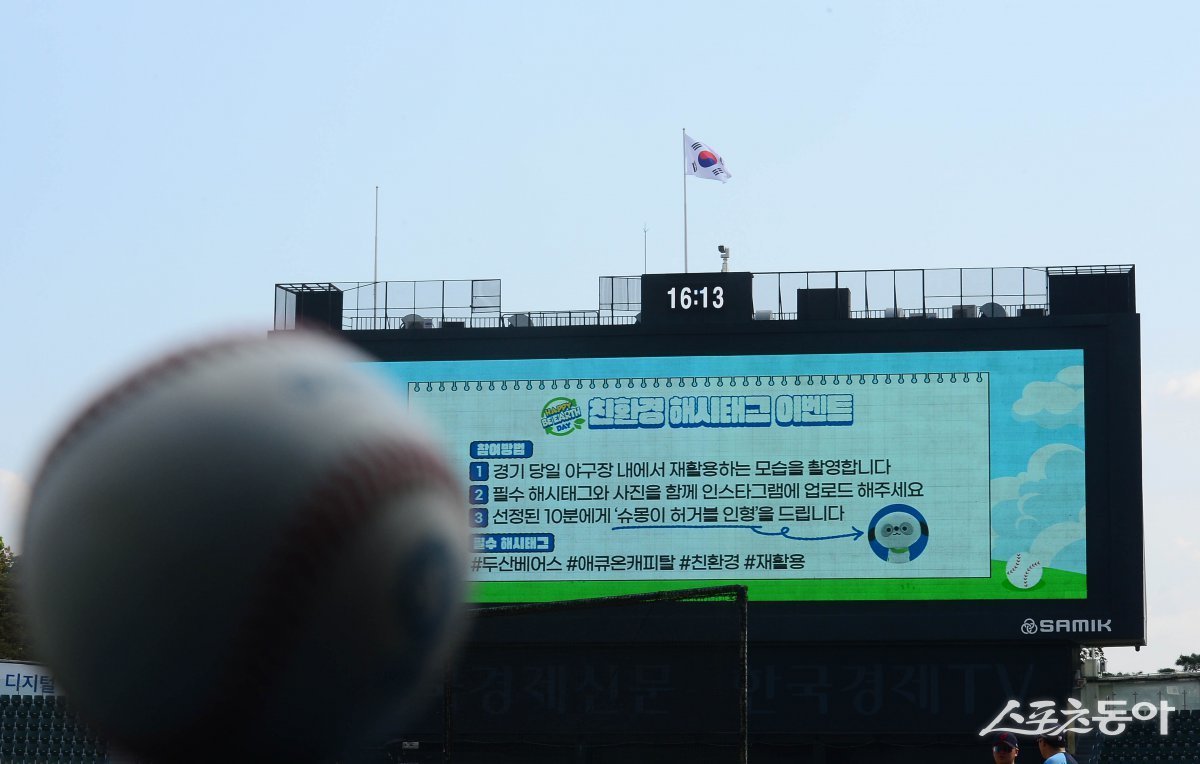 15일 서울 잠실야구장에서 열린 ‘2024 신한 SOL 뱅크 KBO리그’ 롯데 자이언츠와 두산 베어스의 경기에 앞서 광복절을 맞아 태극기가 게양돼 있다. 원래 소속 외국인 선수를 위해 일장기와 성조기를 등 다른 나라 국기를 게양했지만, 광복절 특수성을 고려했다. 잠실=주현희 기자 teth1147@donga.com