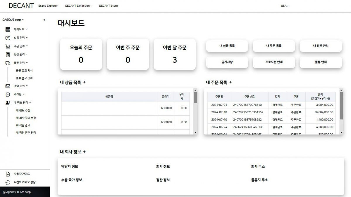 디캔트 수출자용 대시보드 / 출처=에이전시팀