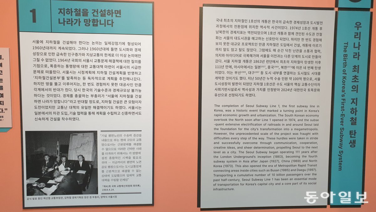 지하철 건설 계획은 일제 강점기 때부터 검토됐지만 본격화된 시점은 1965년 2월 서울시가 발표한 ‘시정 10개년 계획안’에 지하철 건설을 공식화하면서부터다.  사진은 서울역사박물관 1층 전시실에 설치된 지하철 탄생 관련 비화를 소개한 게시물이다.  황재성 기자 jsonhng@donga.com