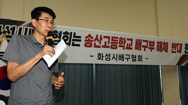 송산고 배구부 해체 반대 집회에서 마이크를 들고 있는 장윤창 경기대 교수. 발리볼코리아닷컴 제공