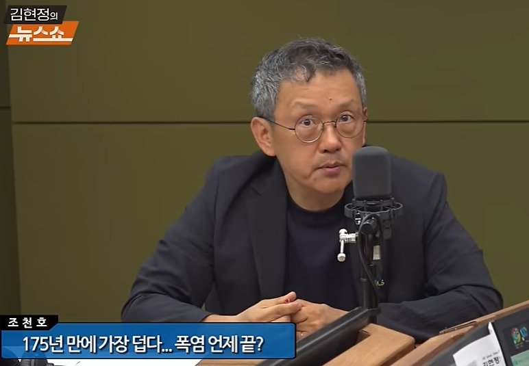 조천호 전 국립기상과학원장이 19일 CBS라디오 ‘김현정의 뉴스쇼’에서 지구 온난화, 급속한 도시화로 해마다 여름철 기온이 올라갈 것이라고 예측했다. (유튜브 갈무리) ⓒ 뉴스1