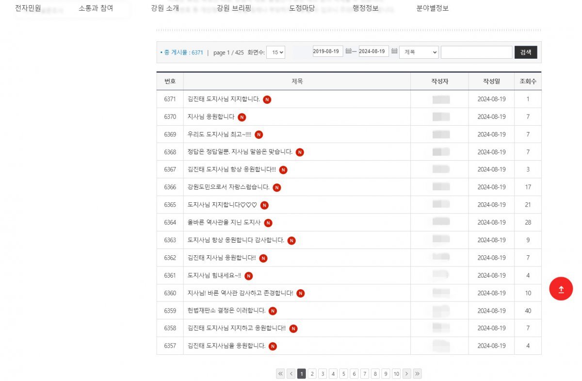 19일 강원도청 홈페이지 자유게시판.(강원도청 홈페이지 캡처)