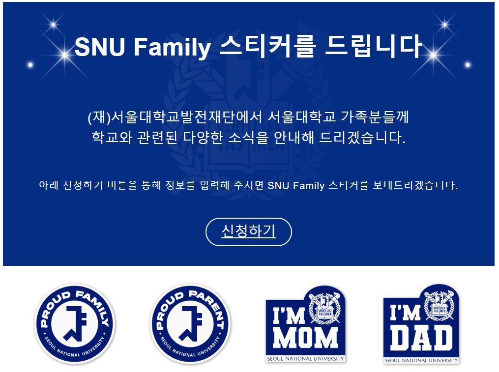 SNU 스티커 신청 페이지 갈무리