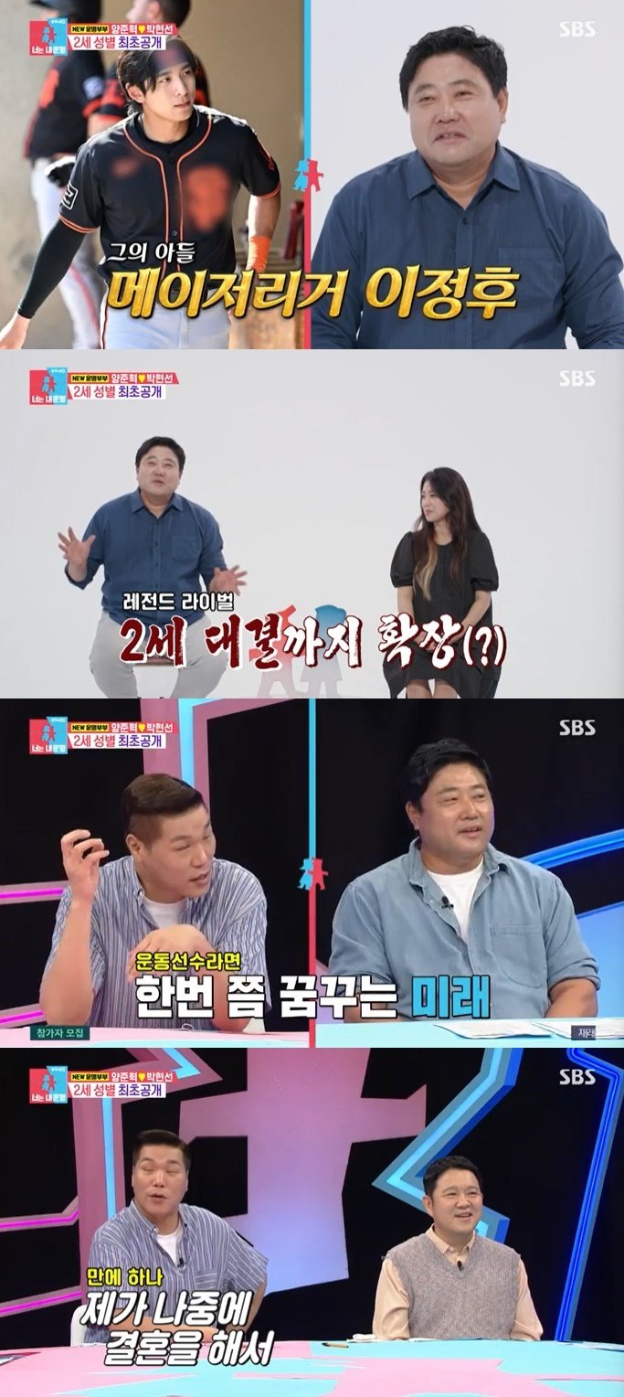 SBS ‘동상이몽2’ 캡처