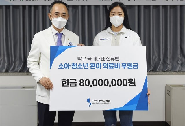 신유빈이 한상욱 아주대병원장에게 소아·청소년 환아를 위해 8000만 원을 기부하고 있다. 매니지먼트GNS 제공