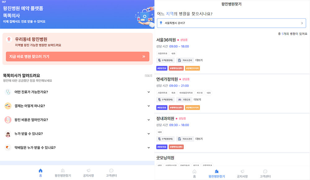 똑똑의사 서비스는 네이버에서 ‘똑똑의사’를 검색한 후 홈페이지를 통해 사용할 수 있다 / 출처=똑똑의사