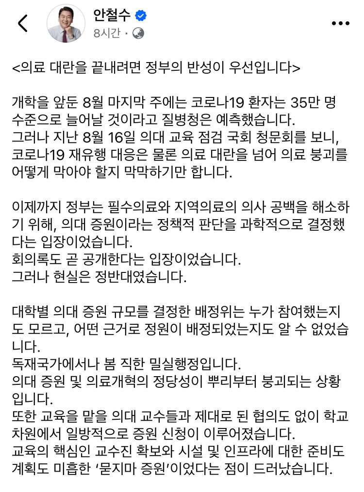 국민의힘 안철수 페이스북.