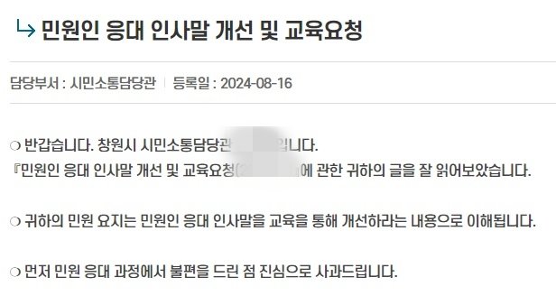 사진=창원시 시민의소리 게시판 캡처