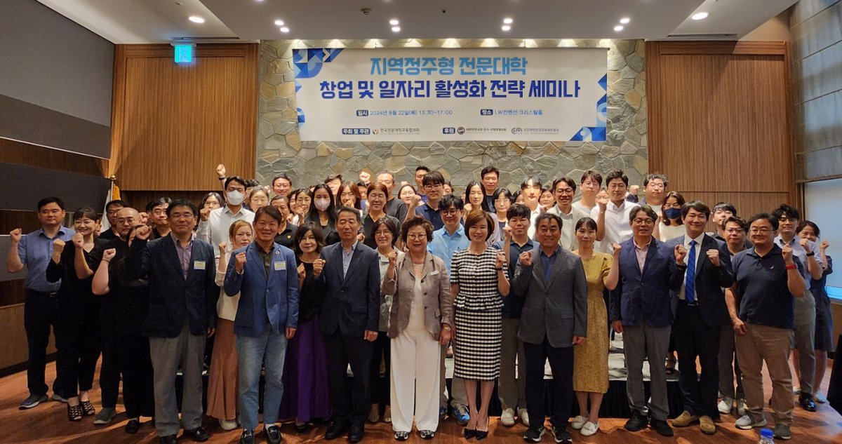 한국전문대학교육협의회이 지역정주형 전문대학 창업 및 일자리 활성화 전략 세미나를 진행했다. 전문대교협 제공