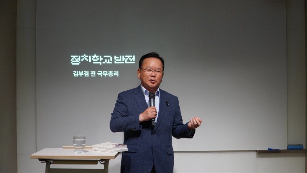 김부겸 전 국무총리가 5일 서울 마포구 정치학교 반전에서 MZ세대와 한국 민주주의를 주제로 강연하고 있다. (김부겸 전 총리 측 제공) 2024.7.5 뉴스1