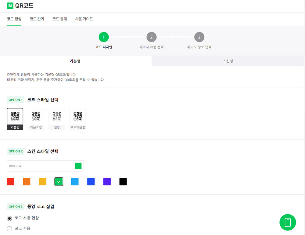 앞서 화면에서 ‘코드 생성->’을 누르면 바로 QR코드 생성 페이지로 연결된다 / 출처=IT동아