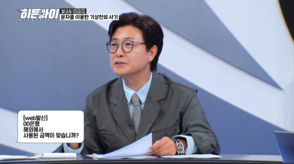 MBC 에브리원 ‘히든아이’ 방송 화면 캡처