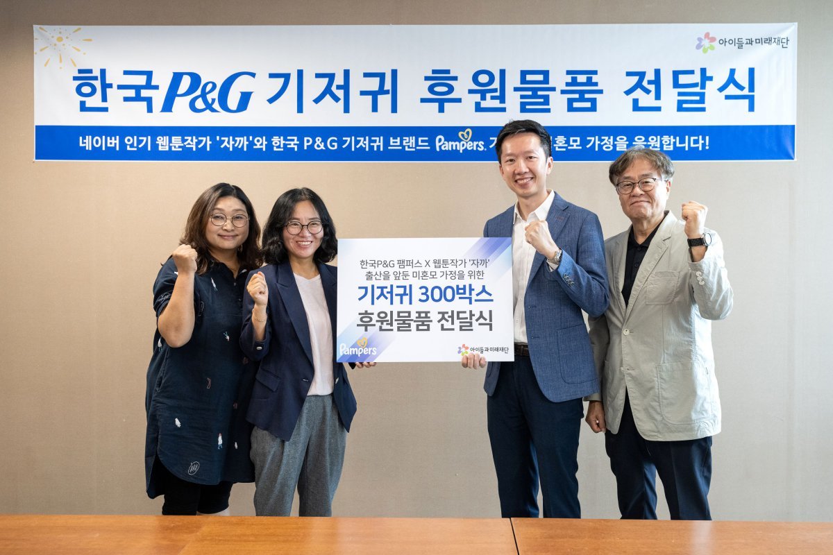 한국P&G기저귀 후원물품 전달식. (왼쪽부터) 변화된미래를만드는미혼모협회 인트리 최형숙 대표, 한국미혼모가족협회 김민정 대표, 한국 P&G 응 웨이진 전무, 아이들과 미래재단 김효승 상임이사.