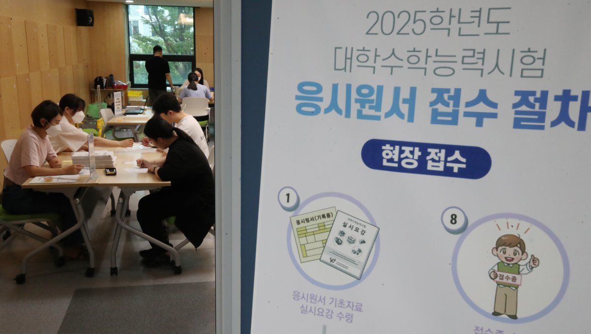 2025학년도 대학수학능력시험 응시원서 접수 모습. /뉴스1