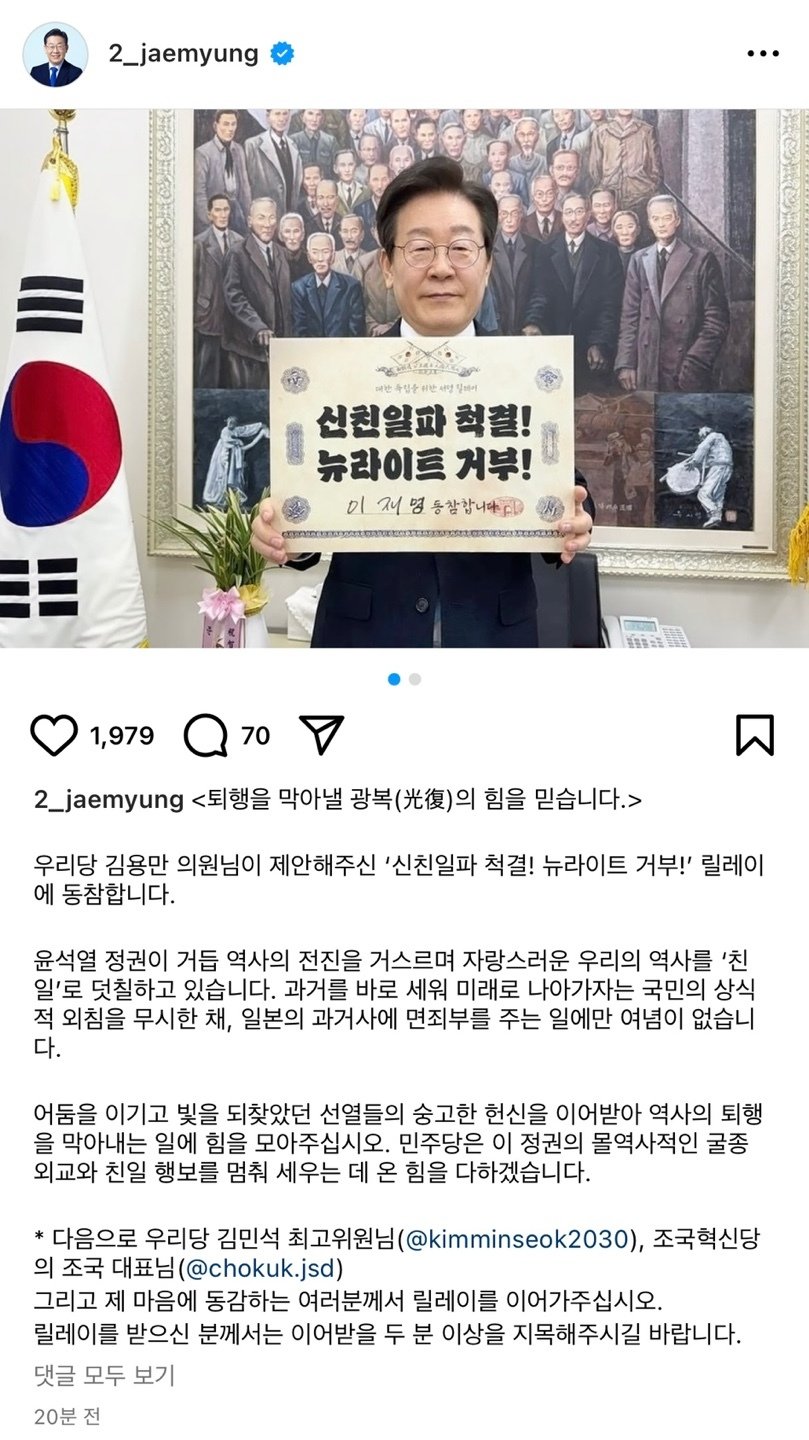 이재명 더불어민주당 대표 인스타그램 캡처