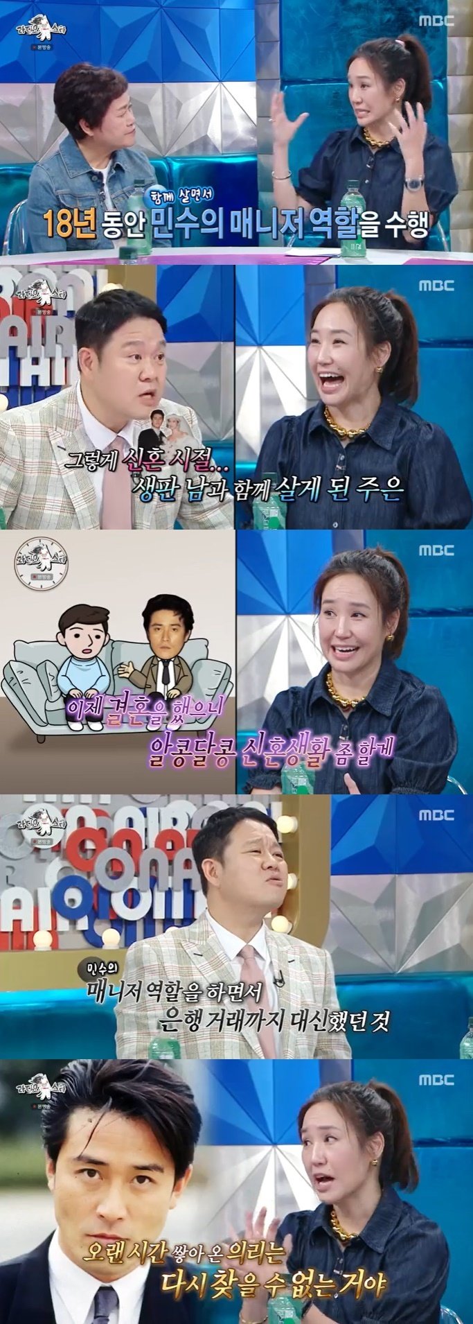 MBC ‘라디오스타’ 캡처