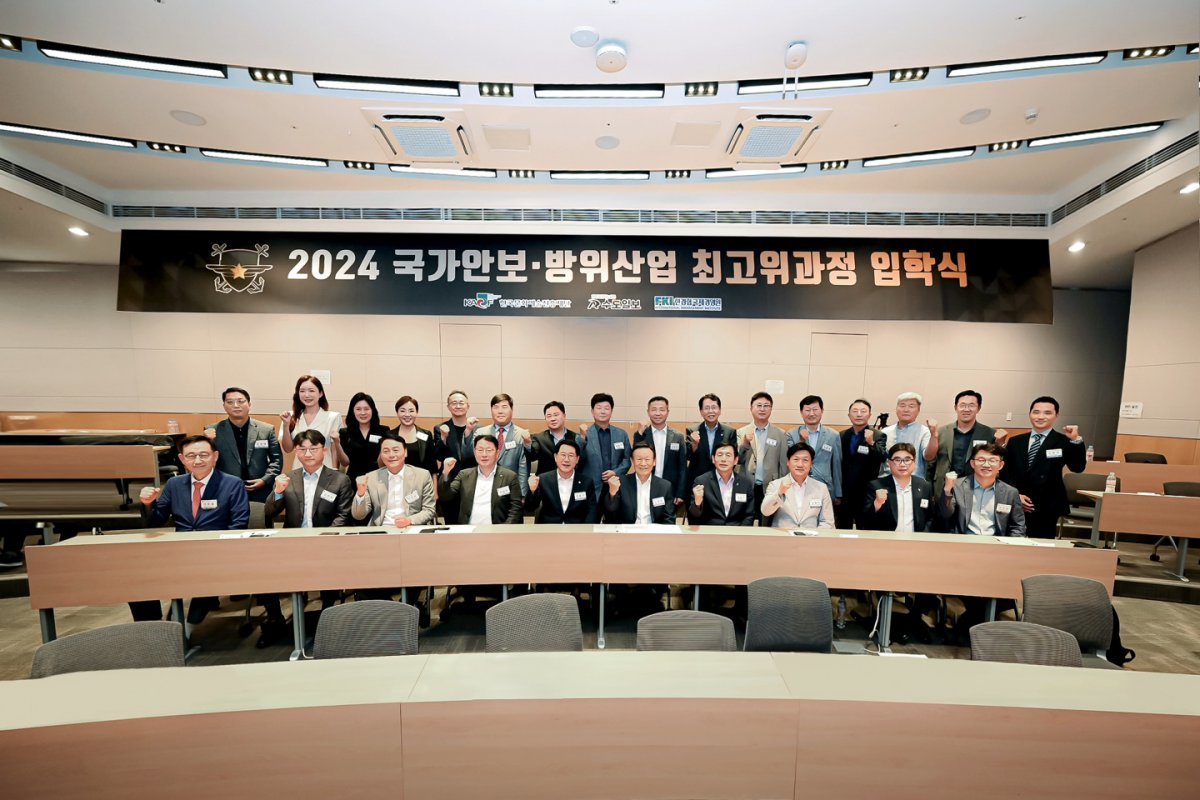 2024 국가안보·방위산업 최고위과정 참석자들이 기념촬영 하고 있다.