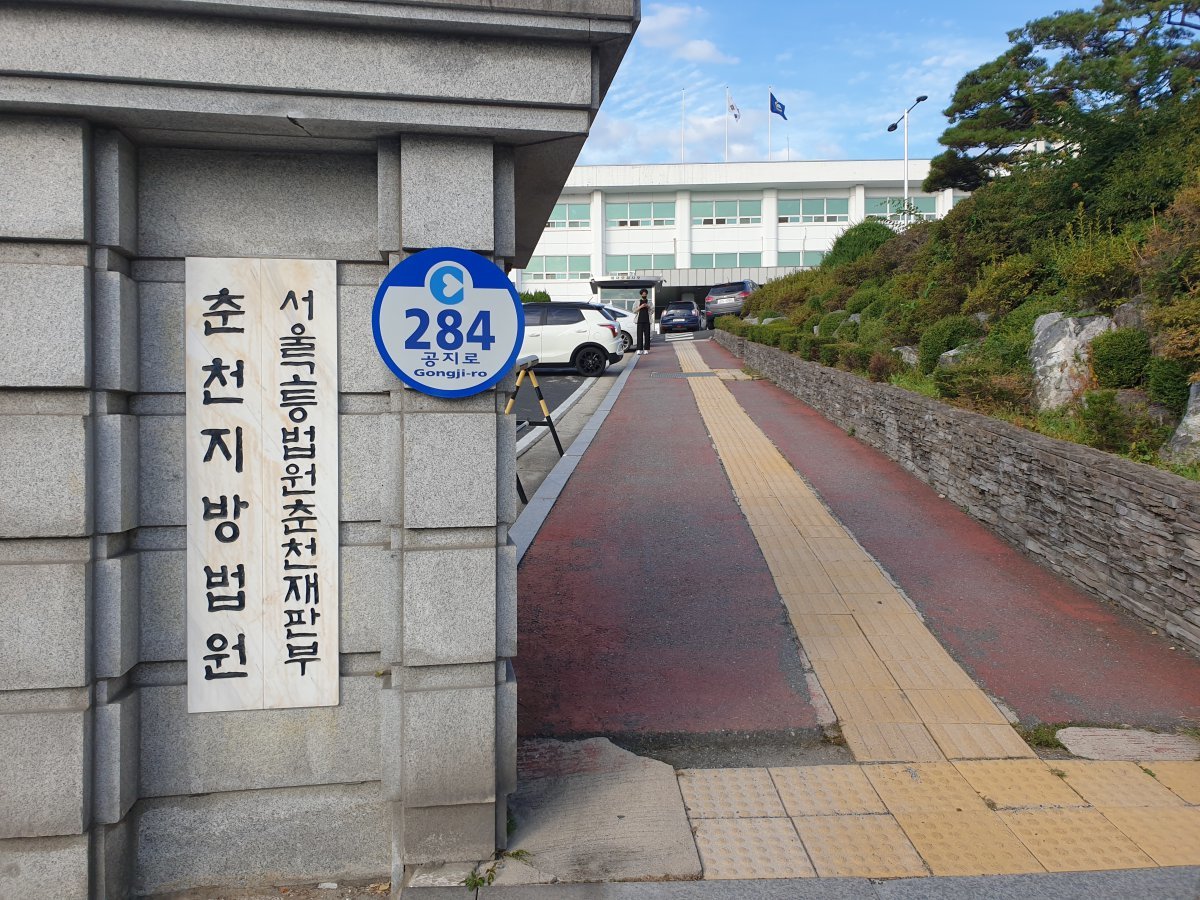 춘처지법.(뉴스1 DB)