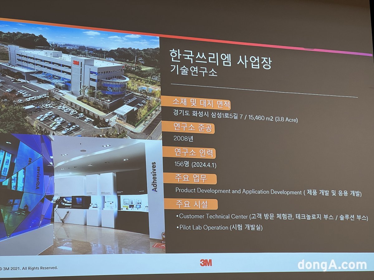 한국3M 동탄 기술연구소 소개