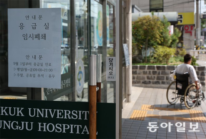 1일 오후 충북 충주시 건국대 충주병원 정문에 불이 꺼진 채 ‘응급실 임시폐쇄’ 안내문이 붙어 있다. 건국대 충주병원은 응급의학과
 전문의 7명 중 5명이 사직해 이날부터 주말·공휴일 및 야간(오후 9시∼다음 날 오전 9시) 응급실 운영을 전면 중단했다. 
충주=송은석 기자 silverstone@donga.com