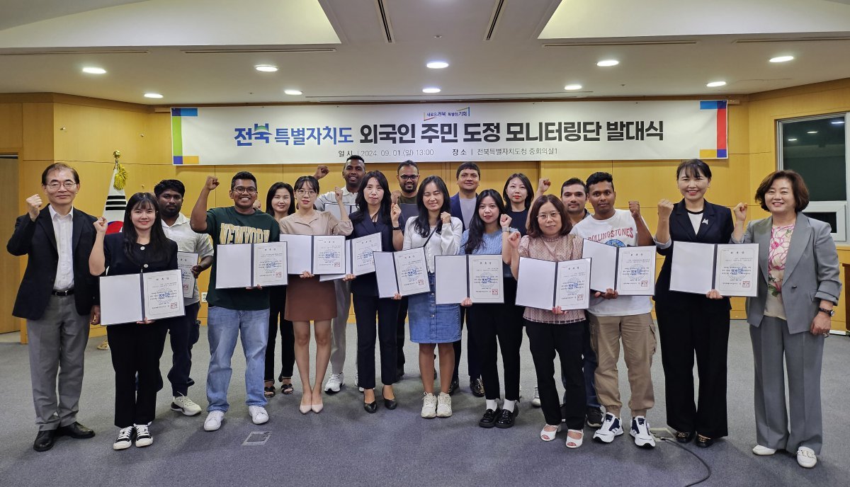 1일 전북도청 회의실에서 열린 ‘외국인 주민 도정 모니터링단’ 발대식 참석자들이 기념사진을 찍고 있다. 전북도 제공