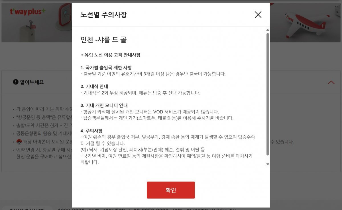 티웨이항공 홈페이지 캡처