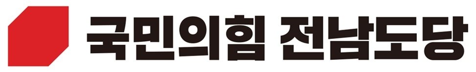 국민의힘 전남도당 로고. 뉴스1