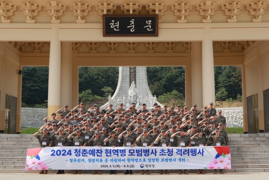 5일 국립대전현충원에서 병무청의 현역병 모범용사 초청 격려행사가 진행되고 있다.(병무청 제공)