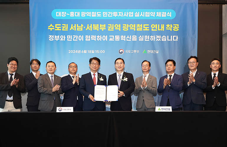 Among the 51 new projects included in next year's budget by the Ministry of Land, Infrastructure and Transport, the Daejang-Hongdae Line, a metropolitan railway connecting Daejang New Town in Bucheon, Gyeonggi Province to Hongik University Station in Mapo-gu, Seoul, is included. The photo shows officials from Hyundai Construction, which was selected as a private investment project by the Ministry of Land, Infrastructure and Transport in June, taking a commemorative photo after holding a signing ceremony at the Rise Hotel in Hongik University Station, where the Daejang-Hongdae Line begins. Courtesy of Hyundai Construction