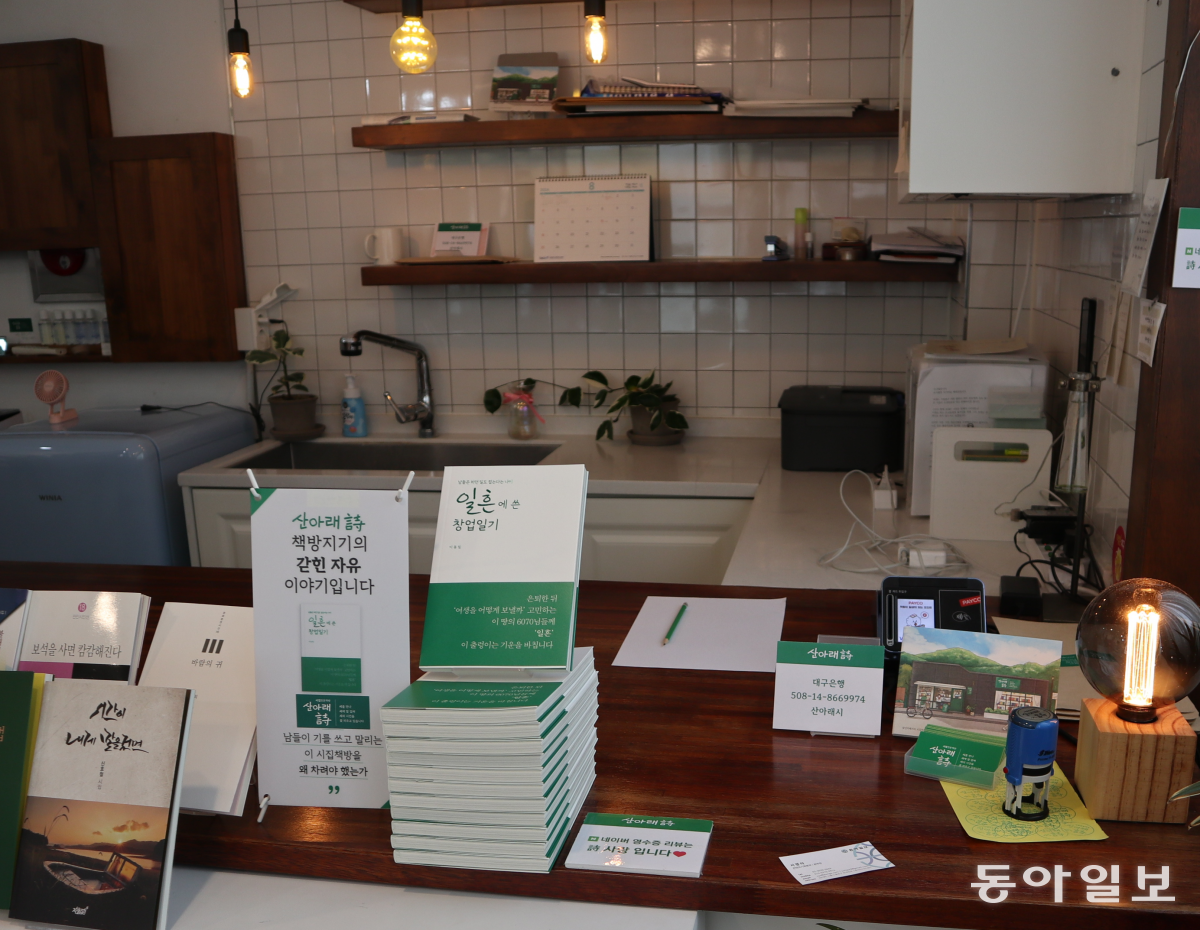 His 'Startup Diary Written at Seventy' is also being sold at the checkout counter. Daegu=Seo Young-ah Reporter sya@donga.com