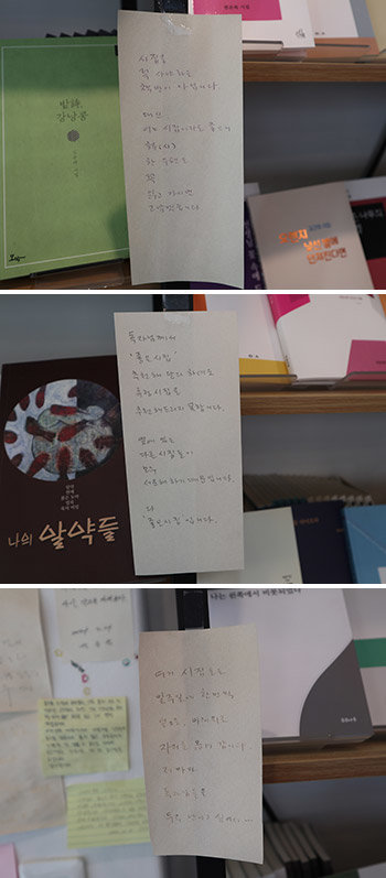 There are various notices about Sanarae Poetry on each corner of the bookshelf. A notice that this is not a bookstore where you have to buy poetry books (first photo). A notice that they do not recommend 'good poetry books' to readers (middle photo). A notice that poetry books are moved up and down once a week.