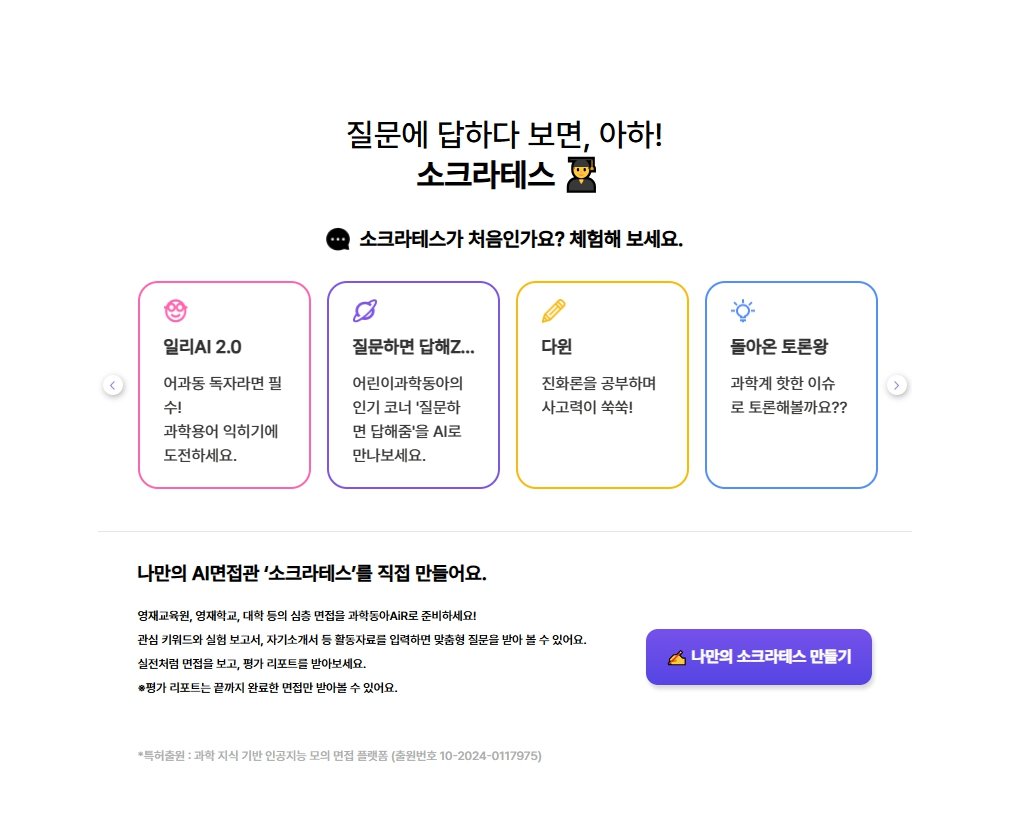 소크라테스 메인화면 / 출처=IT동아