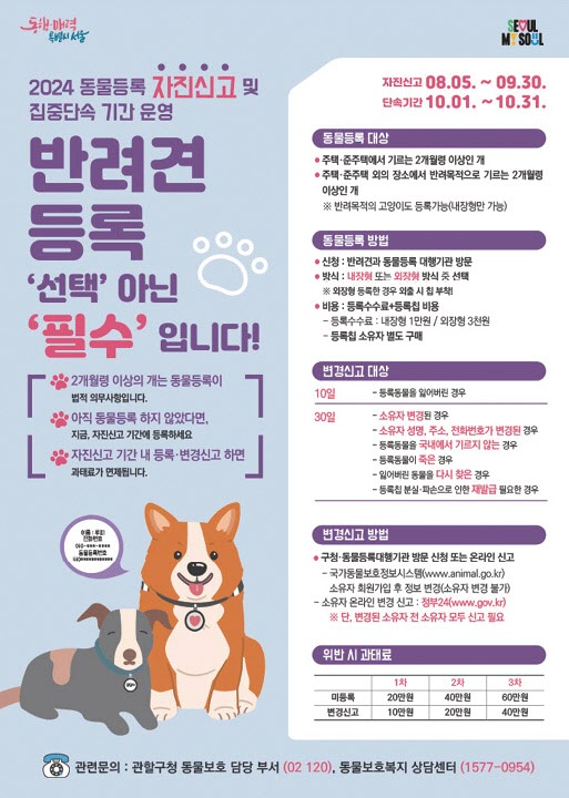 동물등록 자진신고 기간 운영을 안내하는 포스터. 강서구 제공